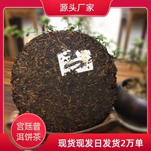 普洱茶区金芽宫廷熟茶口粮茶批发云南普洱茶357克茶饼08年老熟茶