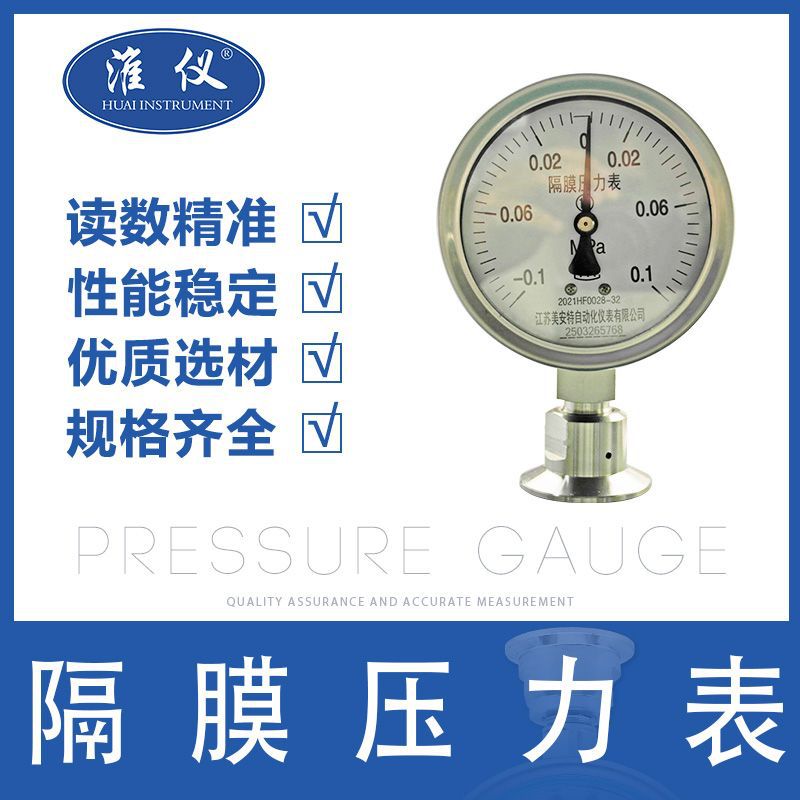 淮仪-卫生型卡盘式隔膜压力表不锈钢耐震 抗抖动高精度耐腐蚀压力