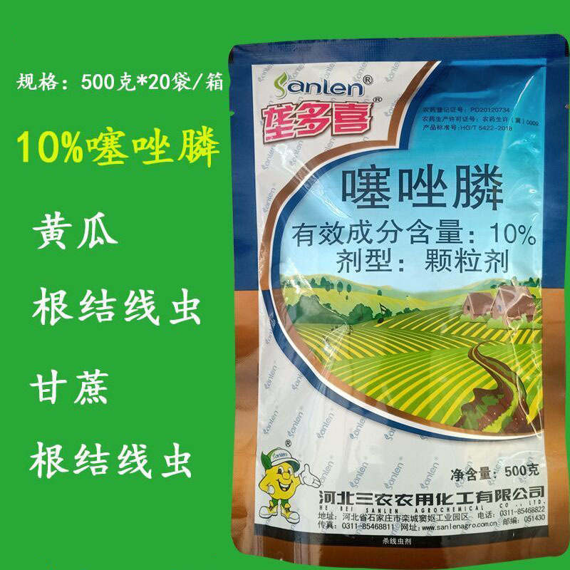 10%噻唑膦颗粒剂黄瓜甘蔗根结线虫专用农药杀虫剂 1000克-阿里巴巴