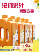 2500g浓缩果汁商用金桔柠檬柳橙芒果草莓百香果蓝莓汁奶茶店.