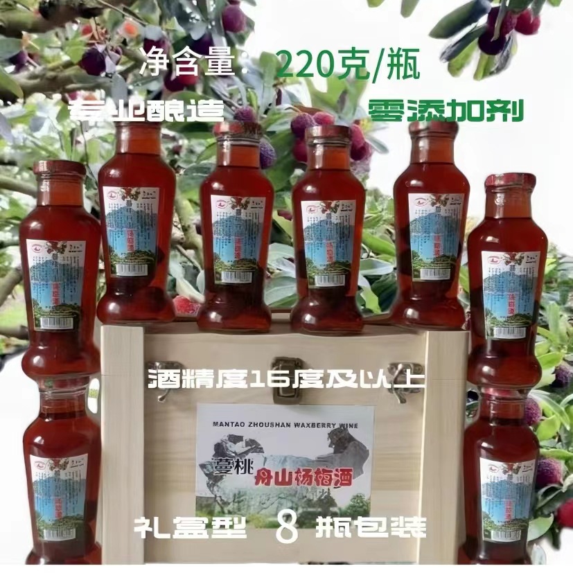蔓桃舟山杨梅酒桐木礼盒装(8瓶)-阿里巴巴