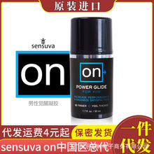 sensuva on进口男用按摩油阴茎膏房事快感用液夫妻房事情趣性用品