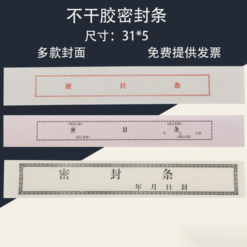 批发投标书封口密封条档案袋投标封条100张不干胶密封条投标袋