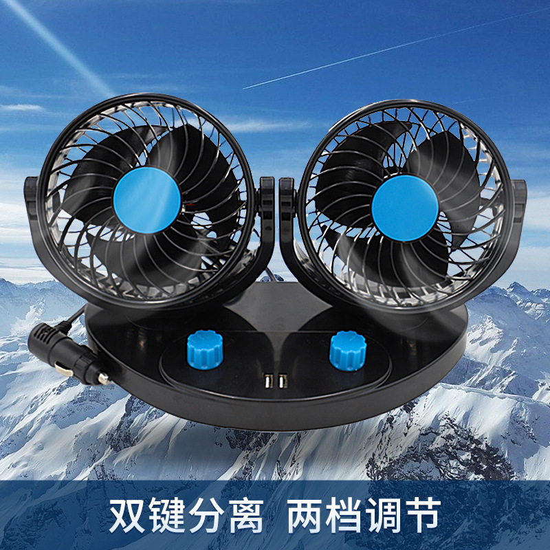 汽车风扇24v大货车12v制冷usb车用电风扇静音车载大风力双头风扇