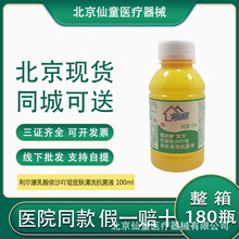 利尔康复方乳酸依沙吖啶皮肤清洗抗菌液100ML黄药水北京现货