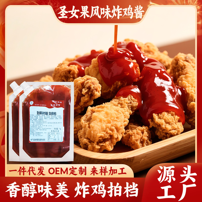 韩式酸甜炸鸡酱1kg炸鸡蘸酱果酱炸鸡店专用酱料甜辣椒裹酱