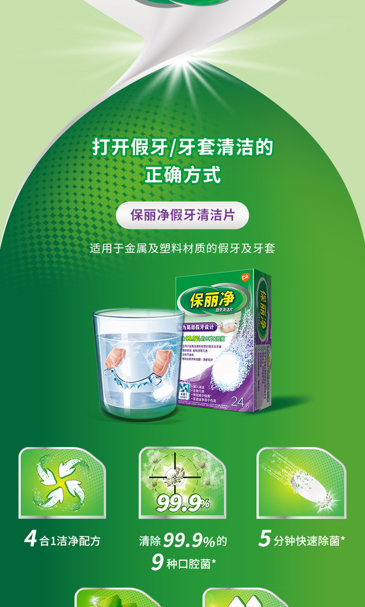保丽净局部假牙清洁片24片可清洁义齿牙箍牙套保持器洁白去口气
