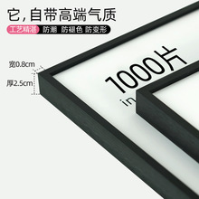 IJ6J批发窄边铝合金带卡纸留白边拼图框架裱框1000相框挂墙方便安