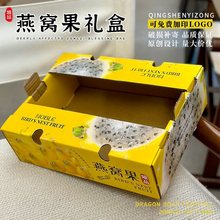 燕窝果包装盒通用水果抽拉盒礼品盒空盒纸箱现货批发加印