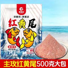 红黄尾窝料鲴500克散装鲜腥库战青尾底窝手抛钓鱼打窝料批发鱼食