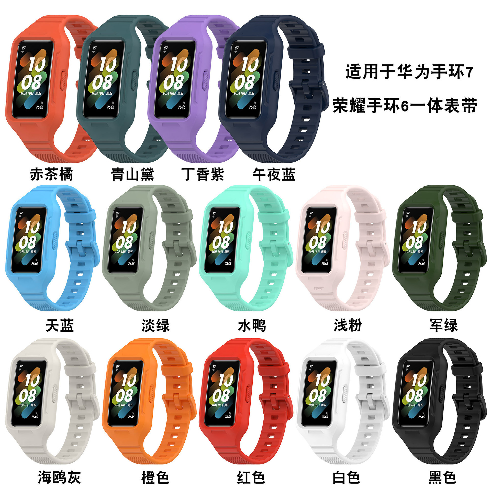 毅派电子适用华为手环8一体纹理表带band6表带honor荣耀手环7腕带