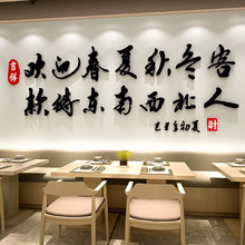 饭店墙面装饰中式餐厅餐饮火锅烧烤店背景墙贴3d立体装饰贴纸