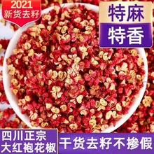 汉源红花椒250g四川特产特麻贡椒特级大红袍花椒粒食用麻椒粒