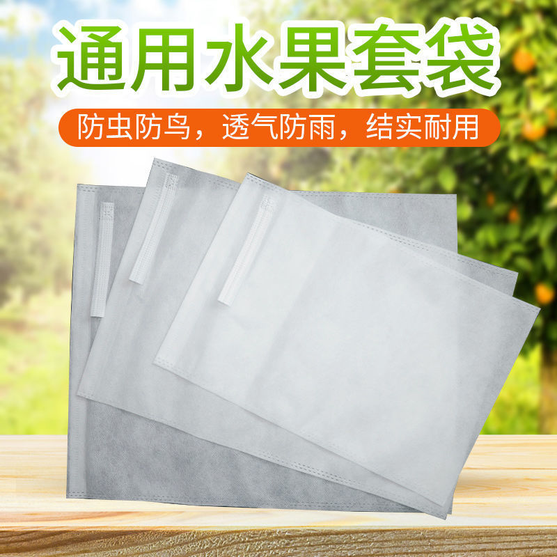 无妨布袋水果套袋防虫防鸟水果袋半透光金果子无纺布袋套袋批发