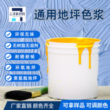 云泽油性地坪通用色浆无树脂溶剂环氧聚氨酯 PVC丙烯酸乙烯基地坪