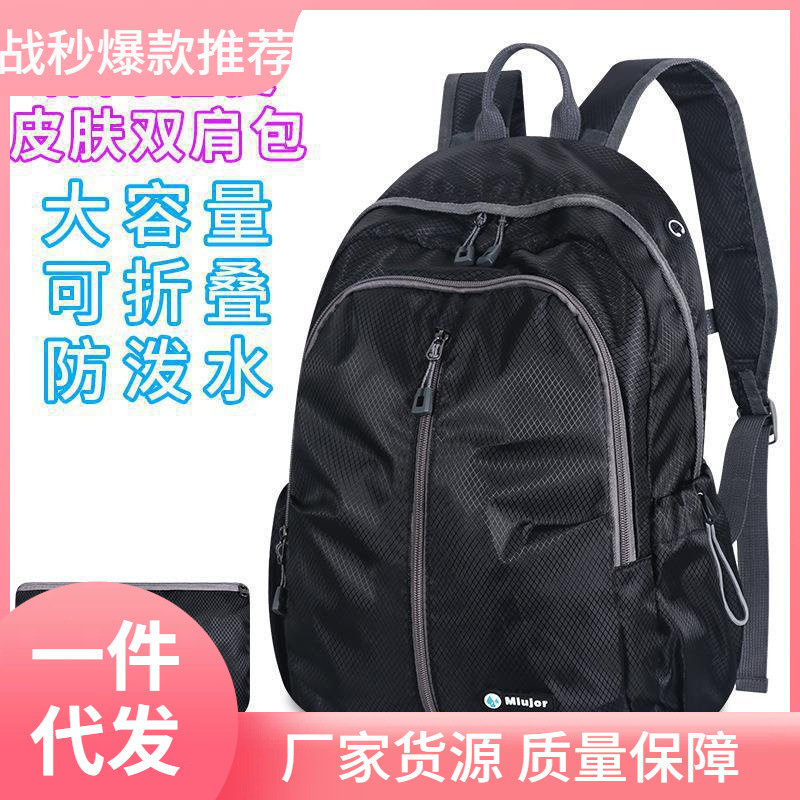 防水运动可折叠皮肤双肩包超轻便携大容量男女户外旅行包登山背包