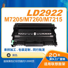 灰太狼LT2922粉盒LD2922硒鼓适用M7205/M7250/M7250N/M7260打印机