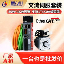 总线交流伺服电机驱动套装EtherCAT50W1KW支持17/23位编码器LC10E