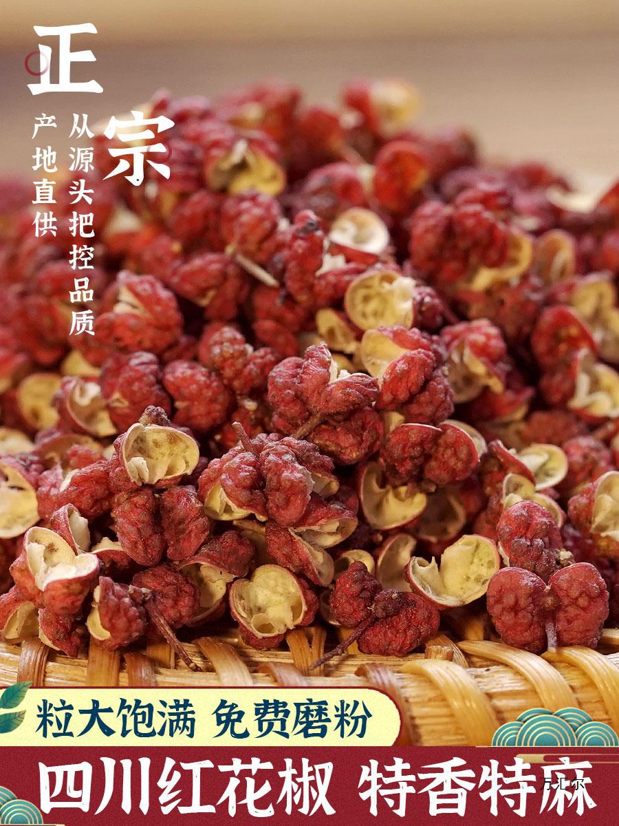 四川汉源红花椒干家用麻大红袍500g重庆散装粒麻椒粉/面食用椒