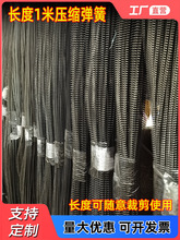 弹簧1米长度压缩压簧65锰钢强力护管回位黄超长条细软线径0.3-4.5