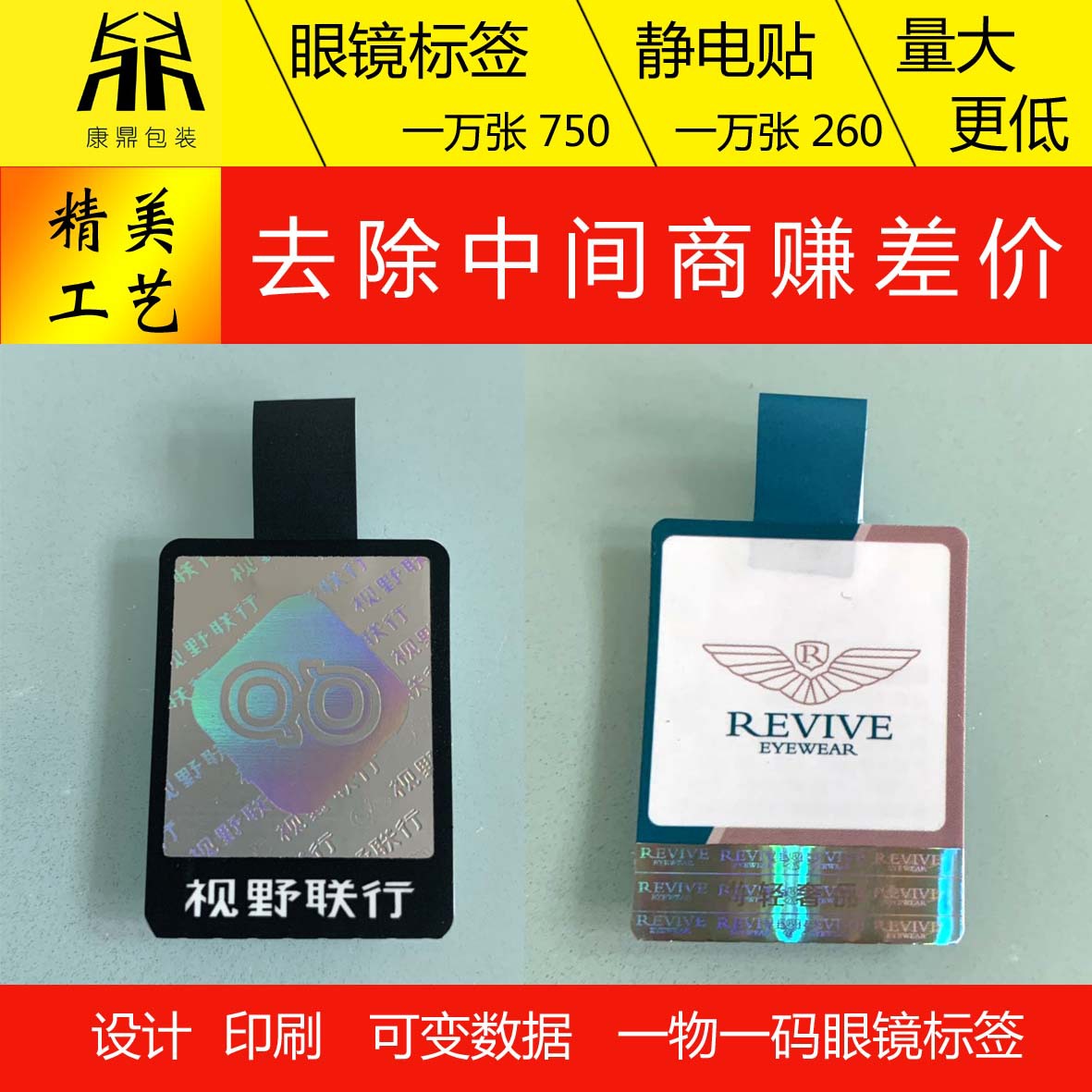 眼镜吊牌静电贴道具一物一码防伪标盒子三维动画光栅卡片-阿里巴巴