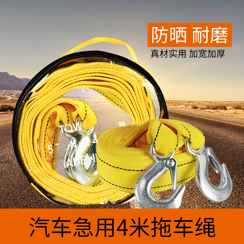汽车应急用品4米5吨拖车绳双层加厚牵引绳强力拖车带 汽车拖车绳