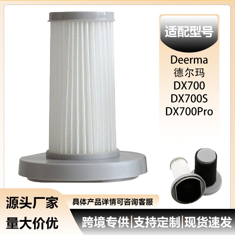 适配德尔玛DX700/DX700S/DX700pro吸尘器配件滤芯滤网海绵套滤棉