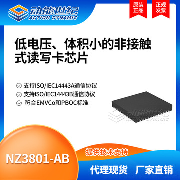 nz3801-ab低电压体积小非接触式读写卡芯片支持b卡 身份证阅读器