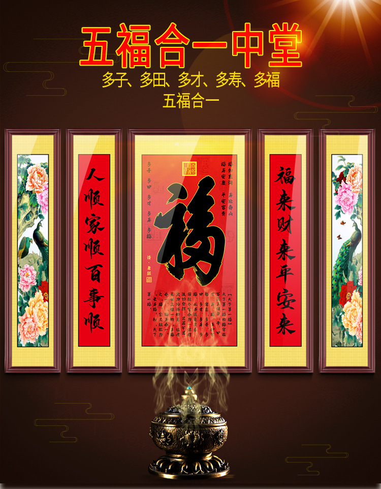 中堂画客厅大堂中式福字挂画五联大气农村堂屋孔子供奉画像装饰画