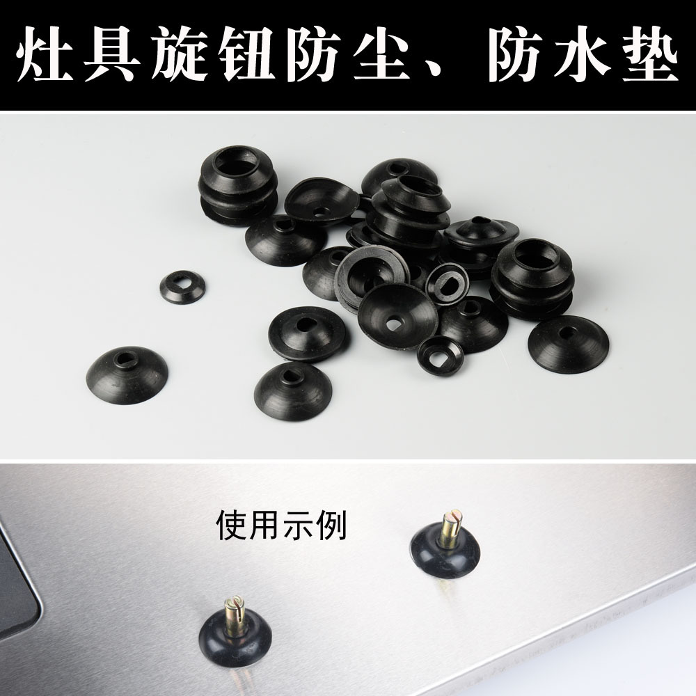 防尘垫 防水圈 燃气灶具旋钮底部橡胶垫 皮碗皮垫装饰片 二片装批