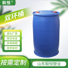 定制200L塑料桶工业周转化工桶食品级柴油桶原料包装桶液碱双环桶