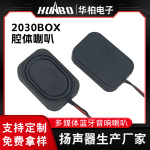 2030腔體喇叭語音玩具投影儀智能家居 8Ω1W全頻矩形廣告機揚聲器