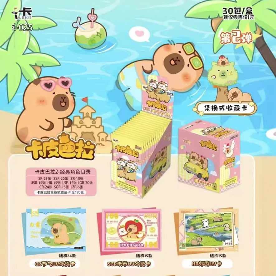 卡皮巴拉集换式收藏卡牌卡片一元包吉伊卡哇小可爱乌萨奇动漫周边