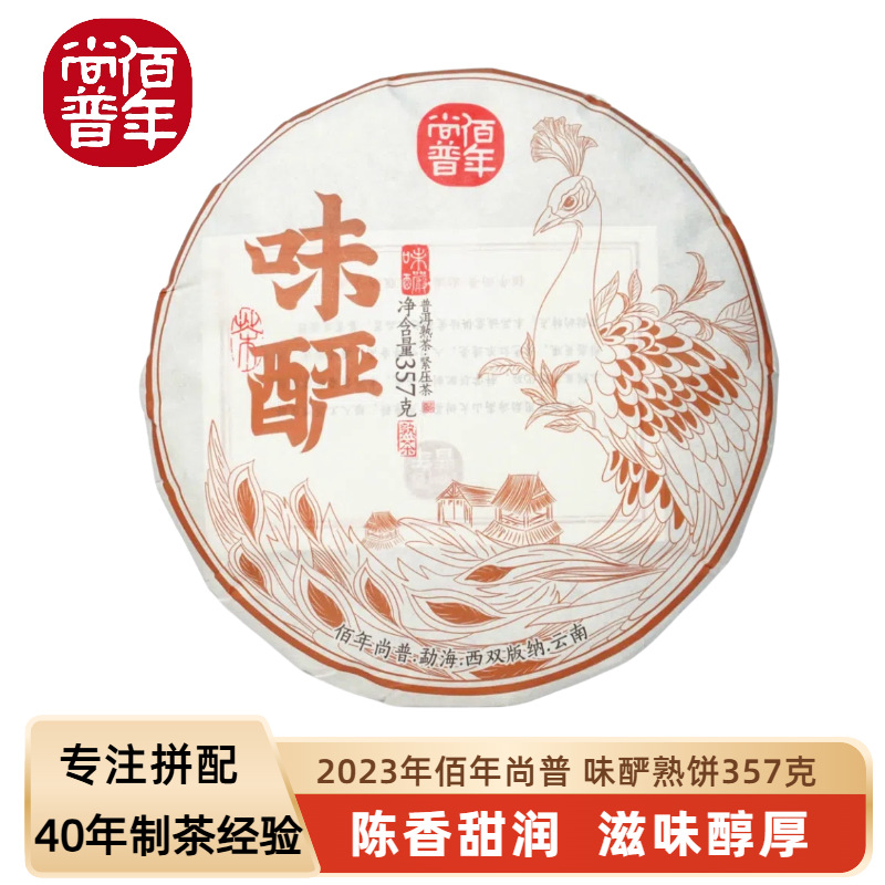 2022年味酽普洱熟饼357克云南普洱茶陈香醇厚勐海茶区