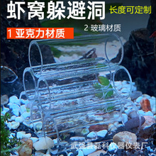 玻璃亚克力水晶虾窝虾屋躲避小鱼观赏虾房乌龟鱼缸造景虾屋繁殖罐