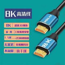 超清HDMI8K高清线通用2.1版电视电脑机顶盒投影仪专用线跨境