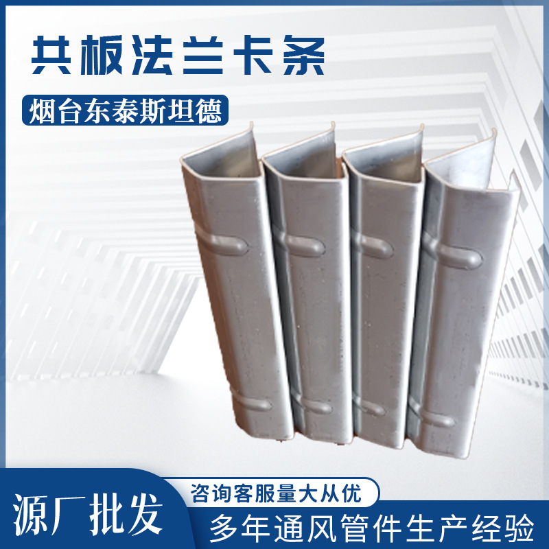 共板法兰风管卡条 不锈钢风管卡条多种厚度 镀锌风管卡条