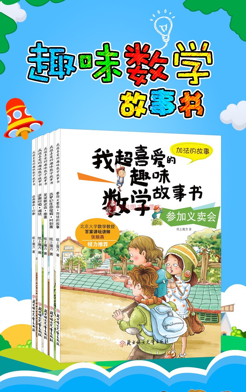 5册我超喜爱的趣味数学故事绘本书一年级课外阅读书籍加法减法