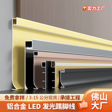 发光铝合金踢脚线带led灯槽明装不锈钢嵌入式灯带金属贴角地脚线