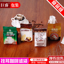 巨睿挂耳咖啡滤袋日本材质食品级咖啡滤纸挂耳袋充分萃取挂耳滤纸