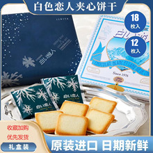 白色恋人饼干北海巧克力夹心12枚18枚礼盒装批发公司团购伴手礼美