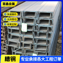 槽钢Q345B支持切割建筑幕墙支架型材槽钢