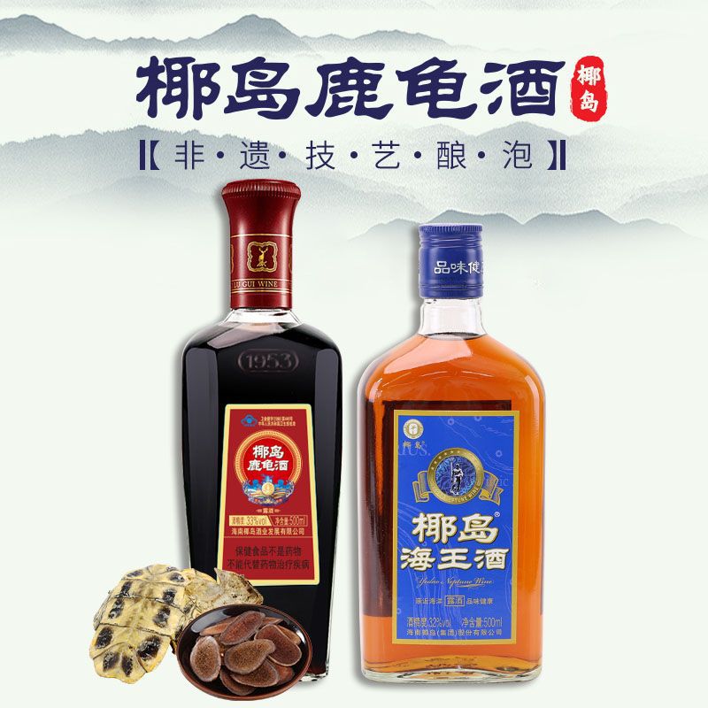 【椰岛旗舰店 保证】正宗海南椰岛鹿龟酒500ml1瓶/2瓶 养生酒