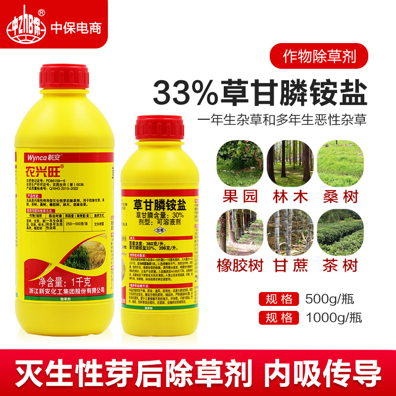 新安农兴旺 33%草甘膦铵盐 灭生性除草剂荒地公路除杂草-阿里巴巴