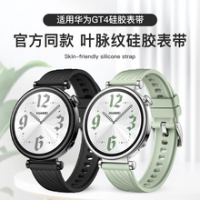 适用于华为GT4草木绿硅胶表带 官方同款叶脉纹GT4智能手表带现货