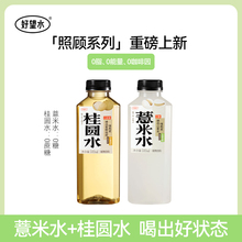 【百亿补贴】好望水桂圆水薏米水0脂0能量糖植物饮料500ml*2