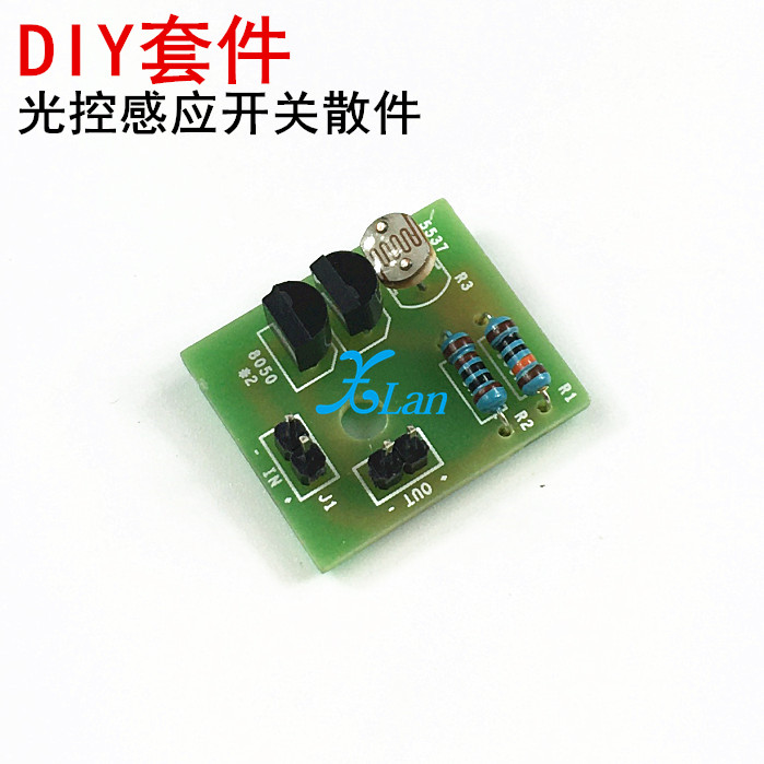 光控感应开关套件 光敏感应开关 光敏模块 电子制作 diy实训散件