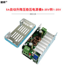 【晒邦】80W5A 6-35V转1-35V电源板DC-DC自动升降压稳压电源模块