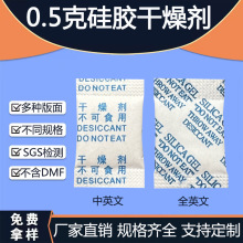 0.5克硅胶干燥剂 复合纸包材 食品药品 服饰电子产品防霉防潮珠