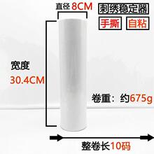 自粘和撕开刺绣稳定器  规格：12英寸×10码 撕开自粘刺绣稳定器